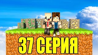 ПРО УЧИТ ВЫЖИВАТЬ НУБА НА ОСТРОВЕ SKYBLOCK! МОБ ФЕРМА! MINECRAFT #37