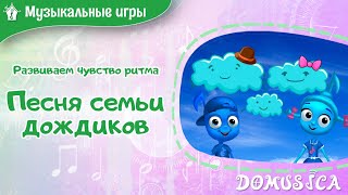 Песенка семьи дождиков. Развивающие мультфильмы для детей. Мария Шаро