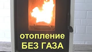 Котлы пеллетные как альтернатива газу для отопления частного дома офиса магазина обзор инструкция