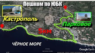 КРЫМ. ИДЁМ из Парковое в БЕРЕГОВОЕ/КАСТРОПОЛЬ/. Пешком по берегу.