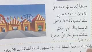 قسمة مضاعفات الـ ١٠ ، ١٠٠ ، ١٠٠٠ - رياضيات رابع الفصل الثاني ١٤٤١ هـ