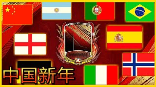 ?Mis predicciones de jugadores AÑO NUEVO CHINO ? ¿Cuántas acertamos? | FIFA MOBILE 20