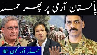PAKISTAN ARMY ASIF GHAFOOR QAMAR BAJWA REPLY TO P T M AND OTHERS LATEST DEVELOPMENTS|HAQEEQAT NEWS