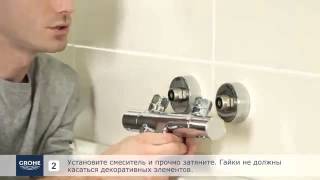 Установка термостатического смесителя GROHE