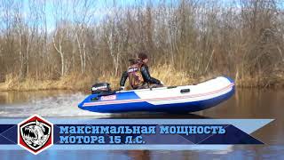 Лодка ПВХ НДНД СТЕЛС 335 АЭРО, тестируем с мотором 5 л.с. два такта.