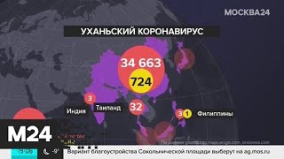 В Китае продолжается эпидемия коронавируса - Москва 24