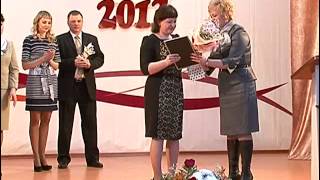 Педагог года - 2013