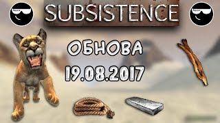 Subsistence | Пума (Лев, Кугар), Канат, Слиток