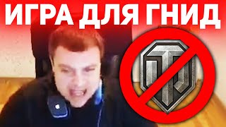 АКТЕР: ИГРА ДЛЯ ТУПЫХ! AkTep БОМБИТ от ЛАГОВ WoT!