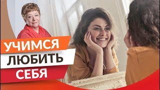 Управление эмоциями: Учимся любить себя