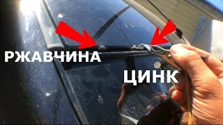 Удаляем РЖАВЧИНУ с авто НАВСЕГДА! Самый легкий способ