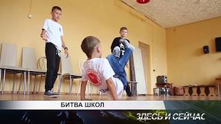 битва школ