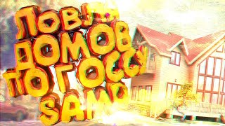ЧЕСТНАЯ ЛОВЛЯ ДОМОВ НА  DIAMOND RP