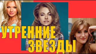 Как сложилась судьба юных ведущих программы "Утренняя звезда"