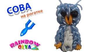 СОВА из резинок на рогатке без станка | Owl Rainbow Loom Bands