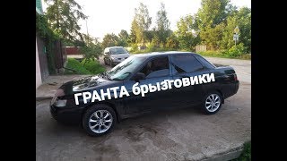 БРЫЗГОВИКИ ОТ ГРАНТЫ НА ВАЗ 2110.УСТАНОВКА брызговиков на машину
