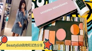 ★yumiko★ Beautylish购物和试色分享 | Anastasia文艺复兴眼影盘 | Z•Palette | RCMA散粉