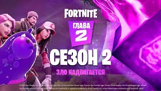 12 СЕЗОН В ФОРТНАЙТ! ЧТО БУДЕТ В 12 СЕЗОНЕ ФОРТНАЙТ! ТАЙНА СЮЖЕТА! ИВЕНТ 11 СЕЗОНА ФОРТНАЙТ!