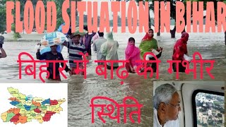 Flood situation in bihar,बिहार में बाढ़ की स्थिति ,bihar flood