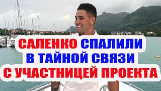 ДОМ 2 НОВОСТИ НА 6 ДНЕЙ РАНЬШЕ – 25 января 2020 (25.01.2020)