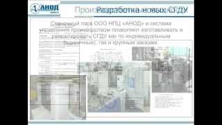 Сухое газодинамическое уплотнение СГДУ производства АНОД