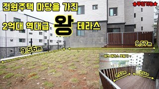 [No.174] 여기 2억대 경기광주테라스빌라가 현재 가장 큽니다 ★무입가능★(분양완료)