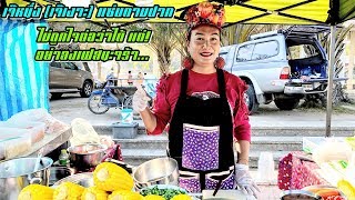 เจ๊หนึ่ง (เจ๊เงาะ) แซ่บตามปาก ไม่ตำ ยำก็แซ่บ ถนนคนเดินอ่าวประจวบฯ