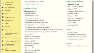 Регламентированный учет в 1С:ERP 2.4 - Приобретение основных средств, принятие к учету