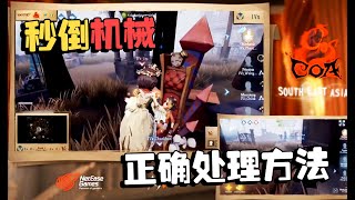 潘大帅：东南亚01 秒倒机械师的正确处理方法