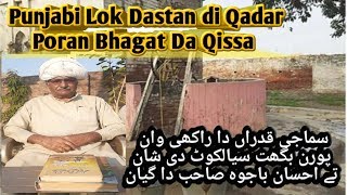 Poran Bhagat Da Qissa || Punjabi Lok Dastan || By Ahsan Bajwa Shb
