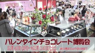 【博多阪急】バレンタインチョコレート博覧会/バレンタインチョコレートショップ