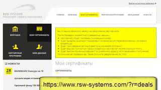 RSW - кабинет