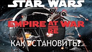 Как установить мод Empire at War:Re