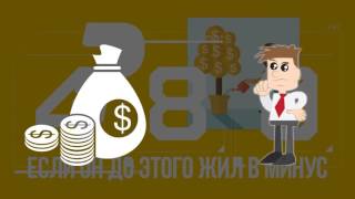 ОСНОВЫ ФИНАНСОВОЙ ГРАМОТНОСТИ ЗА 6 МИНУТ. Финансовая грамотность для каждого