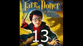 Гарри Поттер и Тайная Комната Прохождение Часть 13