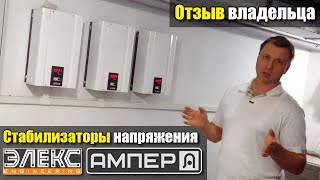 Отзыв о стабилизаторах Элекс Ампер-Т У 16-1/40 v2.0  (Виталий Д, Каменец-Подольский) – Стаб-Эксперт