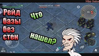 Зарейдил базу без стен! Украл кучу металла! Last Day on Earth: Survival.