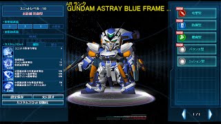 《SDGO/JP》　ARランク　アストレイブルーフレームサード　by福岡のhiro