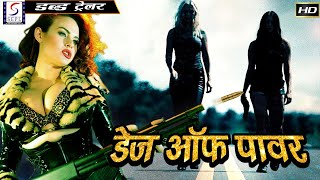 डेज ऑफ़ पावर - Days of Power l सुपरहिट हॉलीवुड हिंदी 4K फुल फिल्म ट्रेलर l एरिक रॉबर्ट्स,एलिजा