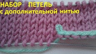 Набор петель с дополнительной нитью