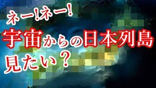 【海外の反応】仰天！宇宙から撮影された美しい日本の写真に世界が衝撃！外国人達も驚愕!!まるで龍のよう!!