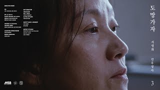선우정아 / SWJA - '도망가자 (Run With Me)' MV (official)