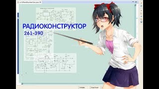 Электроника:  Обзор журнала "Радиоконструктор" 261-390 ( 3-часть)