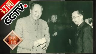 《百家讲坛》 20160924 溥仪（第二部）20 离婚案与遁离天津 | CCTV