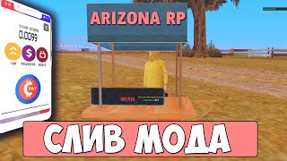 СЛИВ МОДА - ARIZONA RP SUPRISE (НОВЫЕ КОНТЕЙНЕРЫ,ЛАВКИ,ОЧКИ)