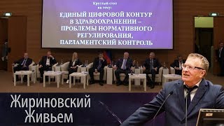 Владимир Жириновский о здравоохранении