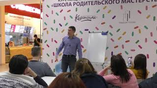 Как изменить поведение ребенка. Психолог Сергей Левит в ТРЦ "Победа Плаза".