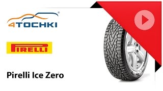 Зимние шипованные шины Pirelli Ice Zero - 4 точки. Шины и диски 4точки - Wheels & Tyres