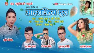 "आइस क्रिम चुस|" AUDIO Latest Hot Song Icecream chusa 2073/2016 By Jyoti Magar &Hari Bc