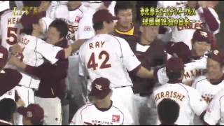 20131103 日本シリーズ第７戦楽天優勝シーン～８回裏からノーカット